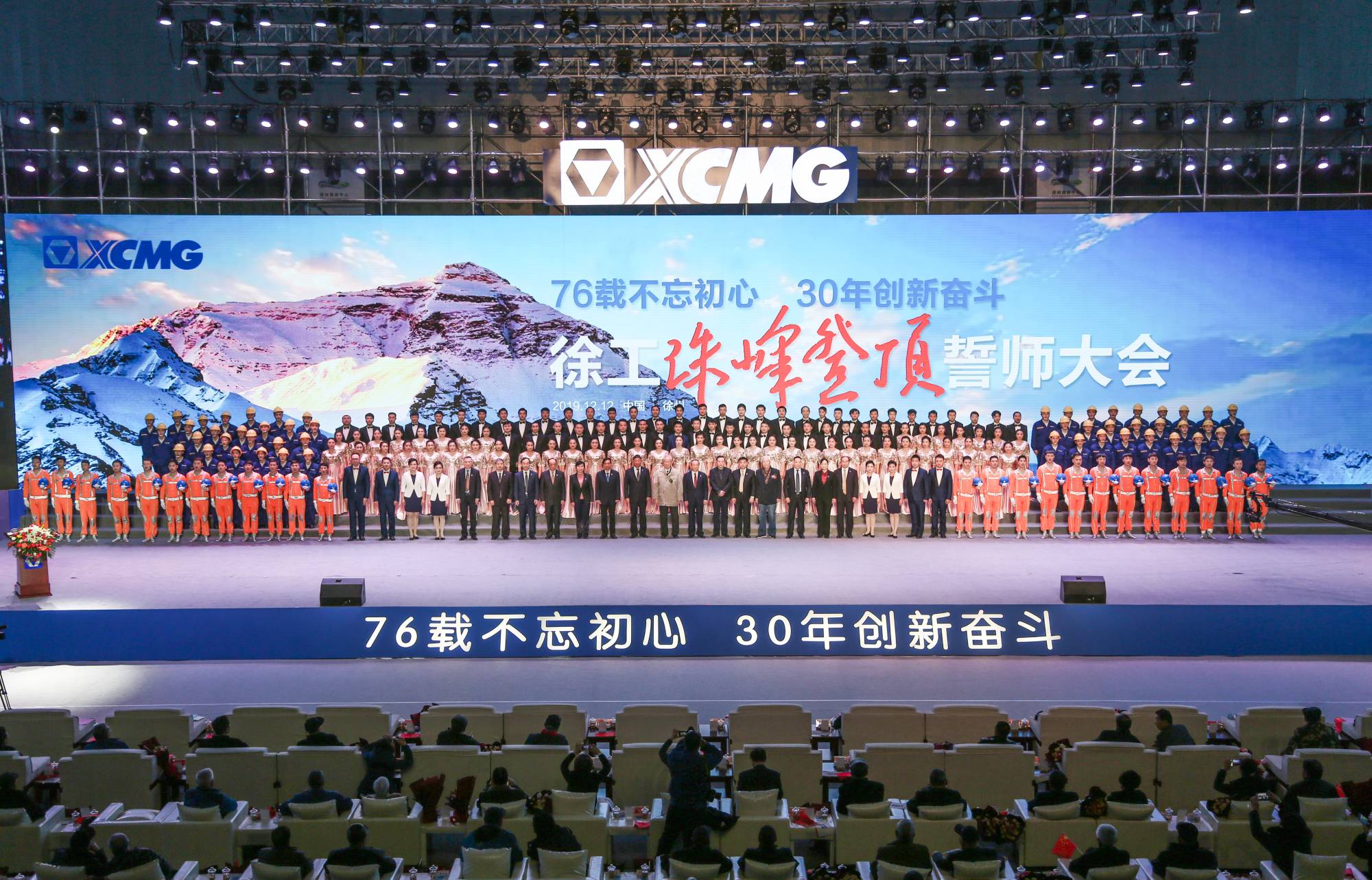 esball官网电子游戏www.esball.com集团创建30周年之际，隆重召开“76载不忘初心?30年创新奋斗”珠峰登顶誓师大会