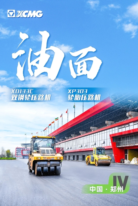 esball官网电子游戏www.esball.com沥青路面装备助力国际赛车道！