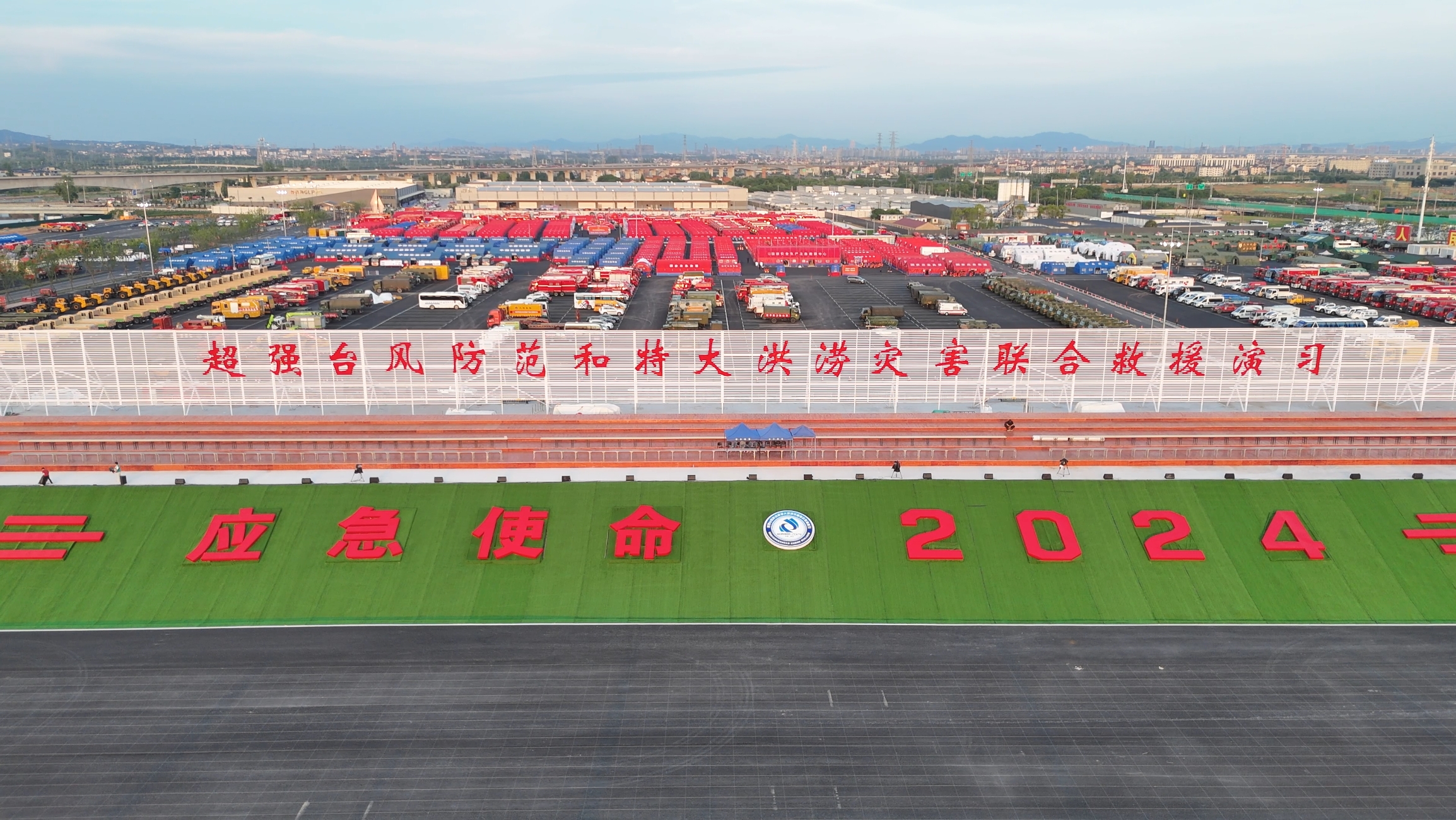 esball官网电子游戏www.esball.com成套应急装备“应急使命·2024”展风姿